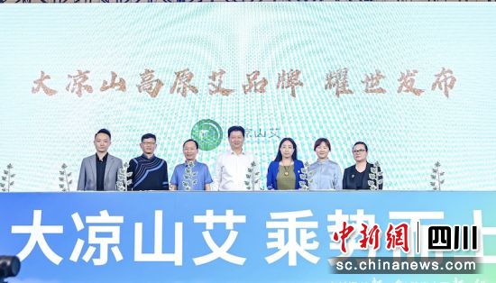 首届高原艾健康产业发展大会在蓉举行