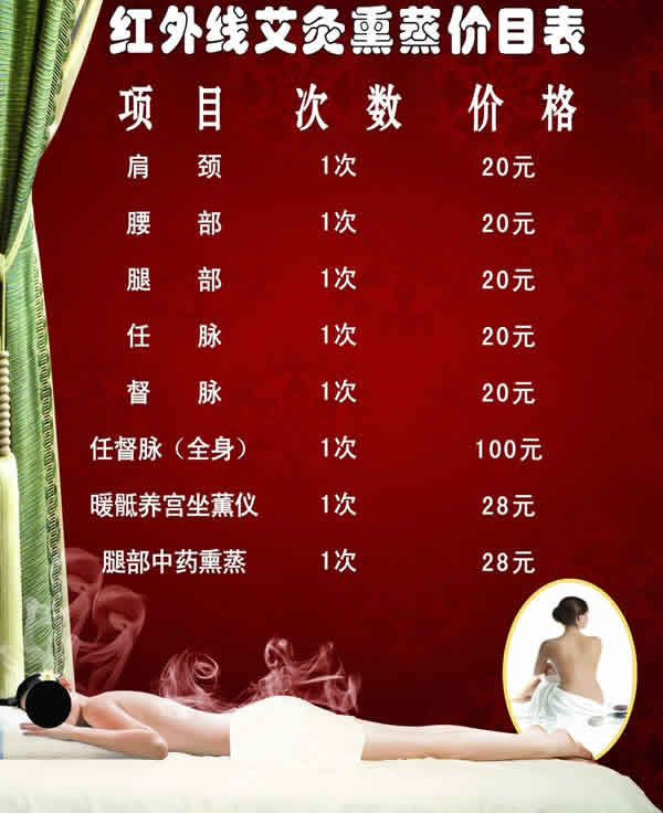 艾灸价格表图片大全集