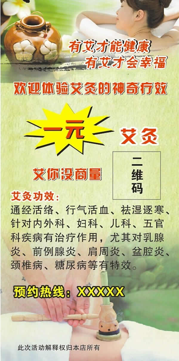 艾灸价格表图片大全集