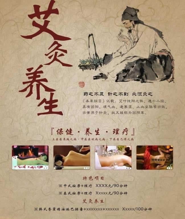 艾灸价格表图片大全集